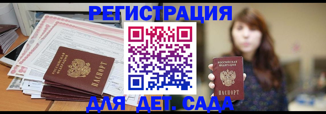 прописка 2025 в Заинске