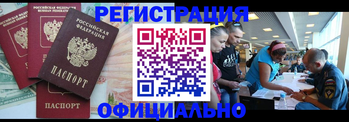 временная регистрация для всех в Заинске