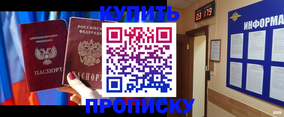 прописка для работы в Заинске