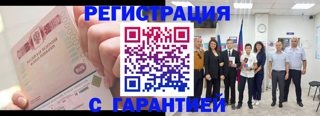 временная регистрация законно в Заинске